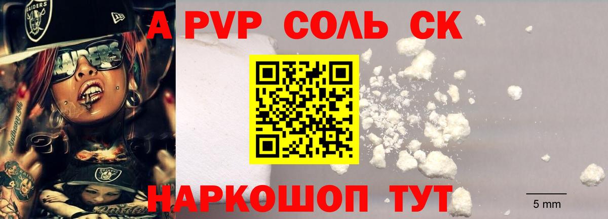A-PVP СК Чебаркуль