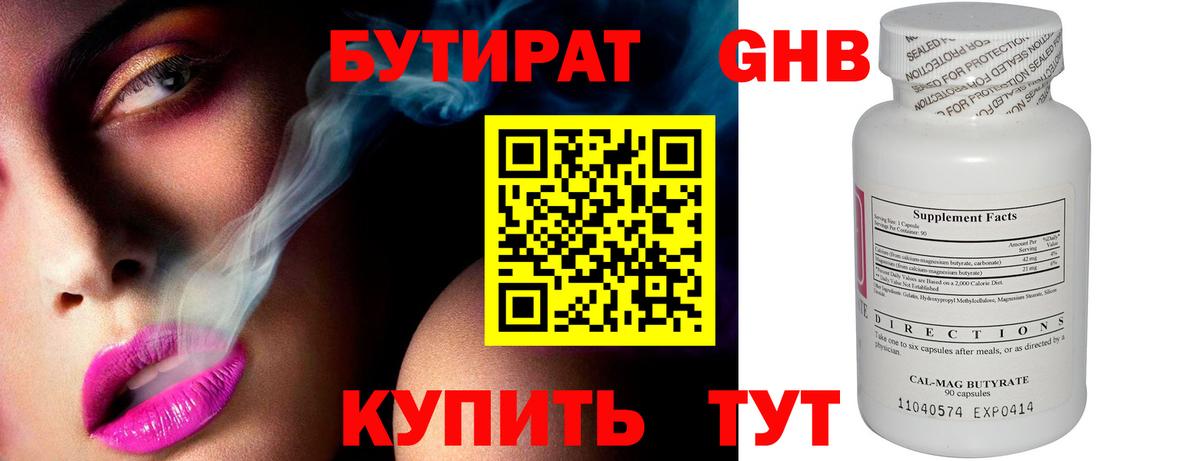 Бутират BDO Чебаркуль