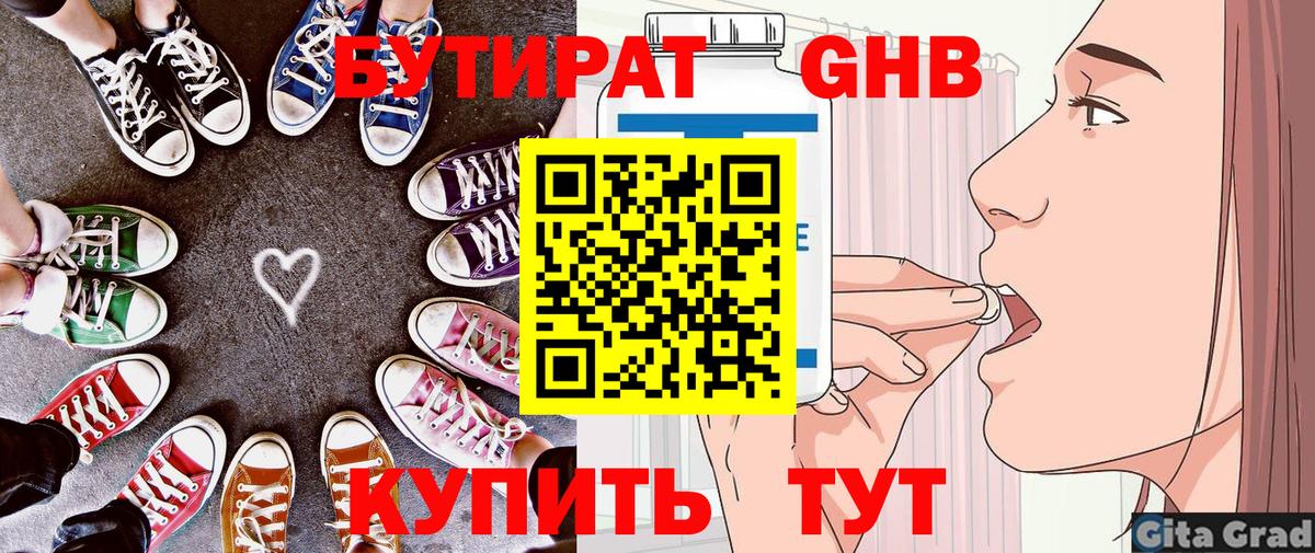 Чебаркуль  БУТИРАТ  Вход с VPN  БУТИРАТ жидкий экстази 
