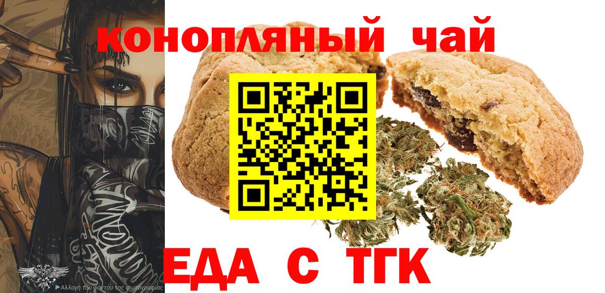 Печенье с ТГК конопля  Вход с VPN  Чебаркуль 