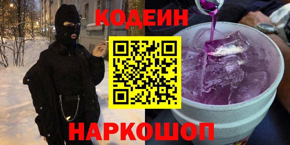 Чебаркуль  Codein Purple Drank  Вход с VPN 