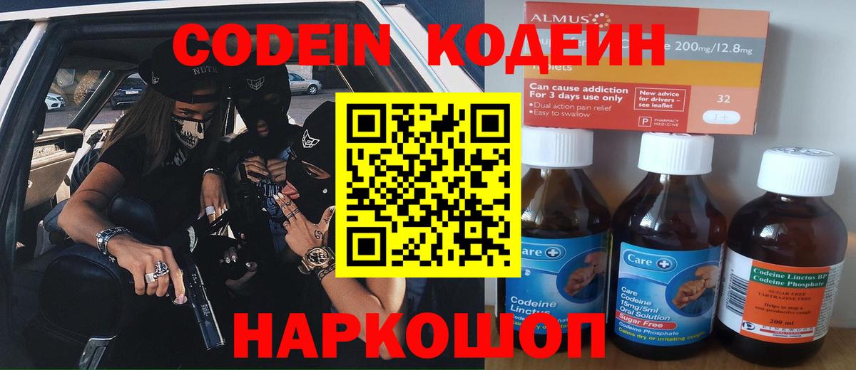 Кодеин напиток Lean (лин) Чебаркуль
