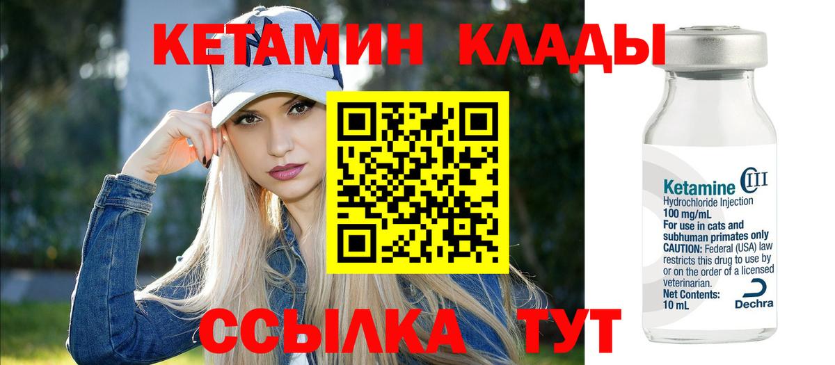 Чебаркуль  КЕТАМИН ketamine  Вход с VPN  Кетамин ketamine 