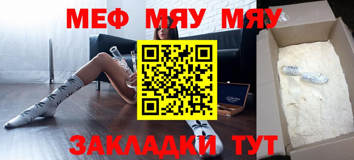 Меф мука Чебаркуль